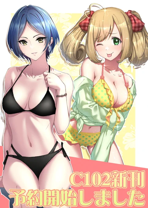 改めて #C102新刊 脱稿&予約開始しました。 通販はこちらから ↓とらのあな様  ↓メロンブックス様   よろしくお願いします!!