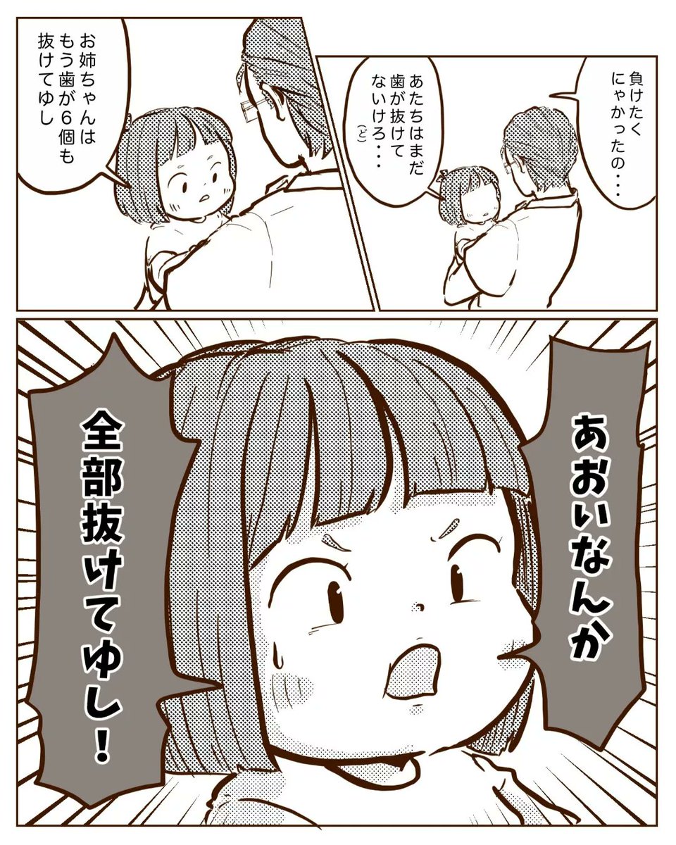 \\今日も我が家は!//

可愛い勘違い🦷(1/2) 