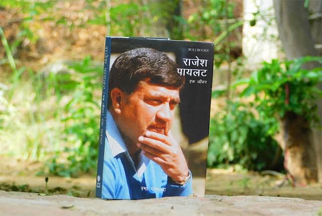 Rajeshpilotmemo's tweet photo. स्व.राजेश पायलट जी की पत्नि रमा पायलट जी  ने ‘राजेश पायलट : एक जीवन’ नामक पुस्तक में सरल भाषा में अवगत कराया है।शायद यह पहली पुस्तक है जिसमें राजेश पायलट की ज़िन्दगी के निजि जीवन पर इतने विस्तार के साथ लिखा गया है। रोली बुक्स ने इस किताब को हिन्दी और अंग्रेजी में प्रकाशित किया है https://t.co/WaWDyq6lv3