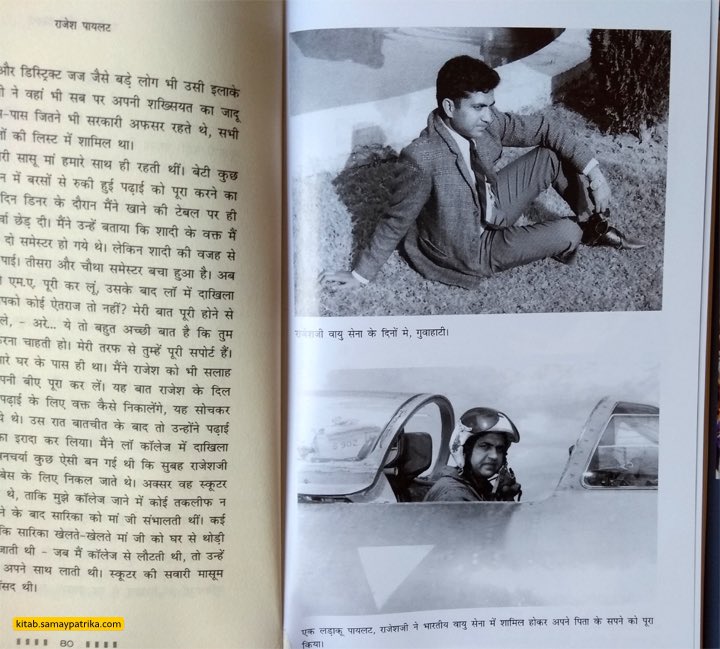 Rajeshpilotmemo's tweet photo. स्व.राजेश पायलट जी की पत्नि रमा पायलट जी  ने ‘राजेश पायलट : एक जीवन’ नामक पुस्तक में सरल भाषा में अवगत कराया है।शायद यह पहली पुस्तक है जिसमें राजेश पायलट की ज़िन्दगी के निजि जीवन पर इतने विस्तार के साथ लिखा गया है। रोली बुक्स ने इस किताब को हिन्दी और अंग्रेजी में प्रकाशित किया है https://t.co/WaWDyq6lv3