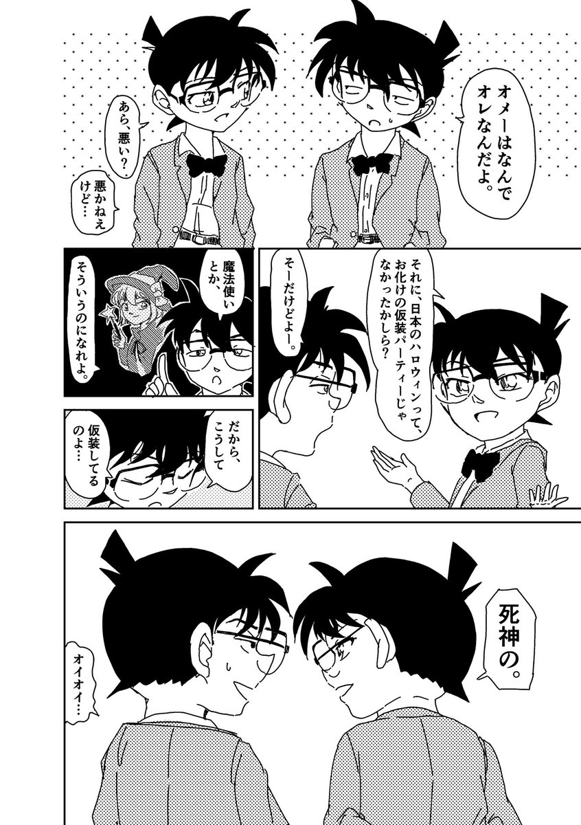 再掲】ハロウィンを楽しむ灰原哀ちゃんのコ哀マンガ コナン「その格好