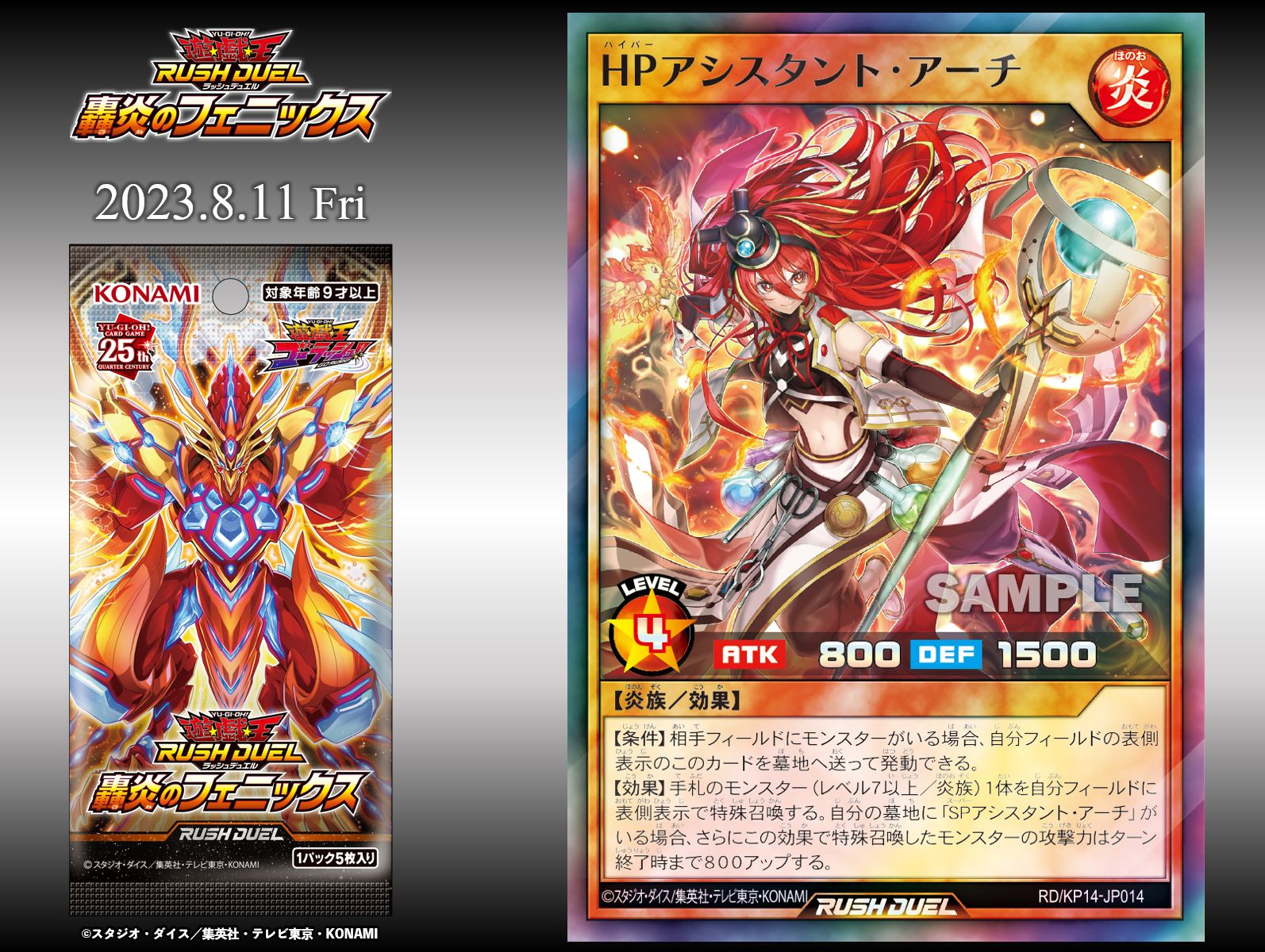 遊戯王　ラッシュデュエル　HPアシスタントアーチ　特製プロテクター　90枚 2025年最新】遊戯王ラッシュデュエルカードHPアシスタント
