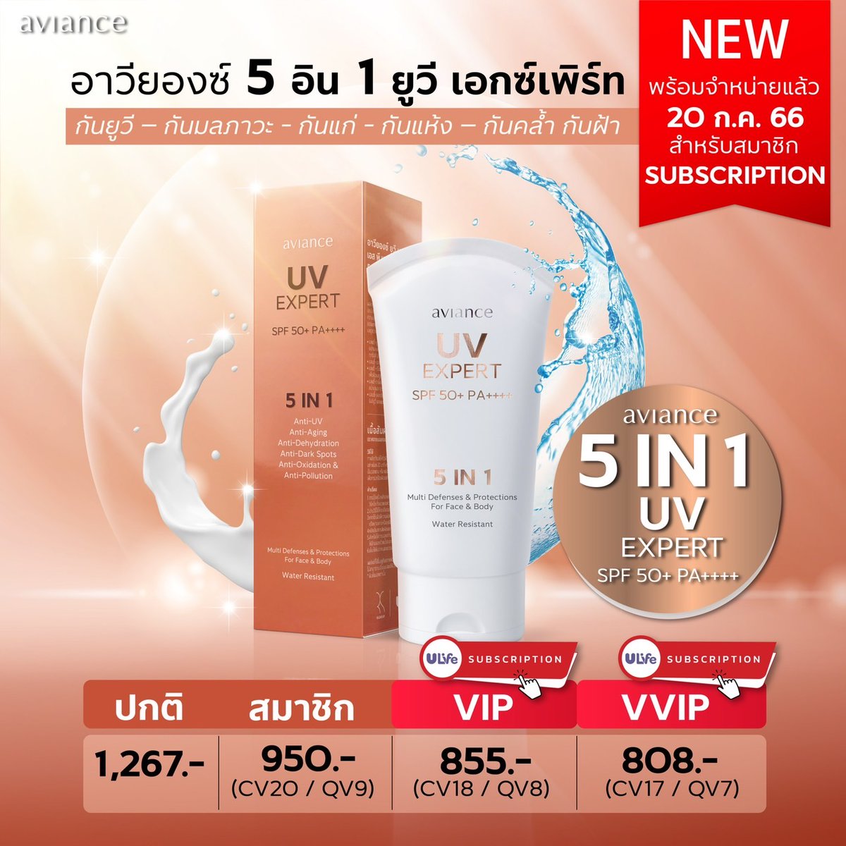 BitcoinRam's tweet photo. อาวียองซ์ 5 In 1 UV Expert
ปกป้องครบ จบในสูตรเดียว 
นวัตกรรมปกป้องแสงแดด สุดล้ำ ล่าสุด จากอาวียองซ์

ปกป้องแสงแดด สุดเลิศกว่าใคร
☀️ เพราะมี แอนตี้ออกซิแดนท์
☀️ ไม่มัน ไม่เยิ้ม
☀️ กันน้ำ กันเหงื่อ
#ธนาธร #กรรมกรข่าวคุยนอกจอ https://t.co/uMH6fQrjw6