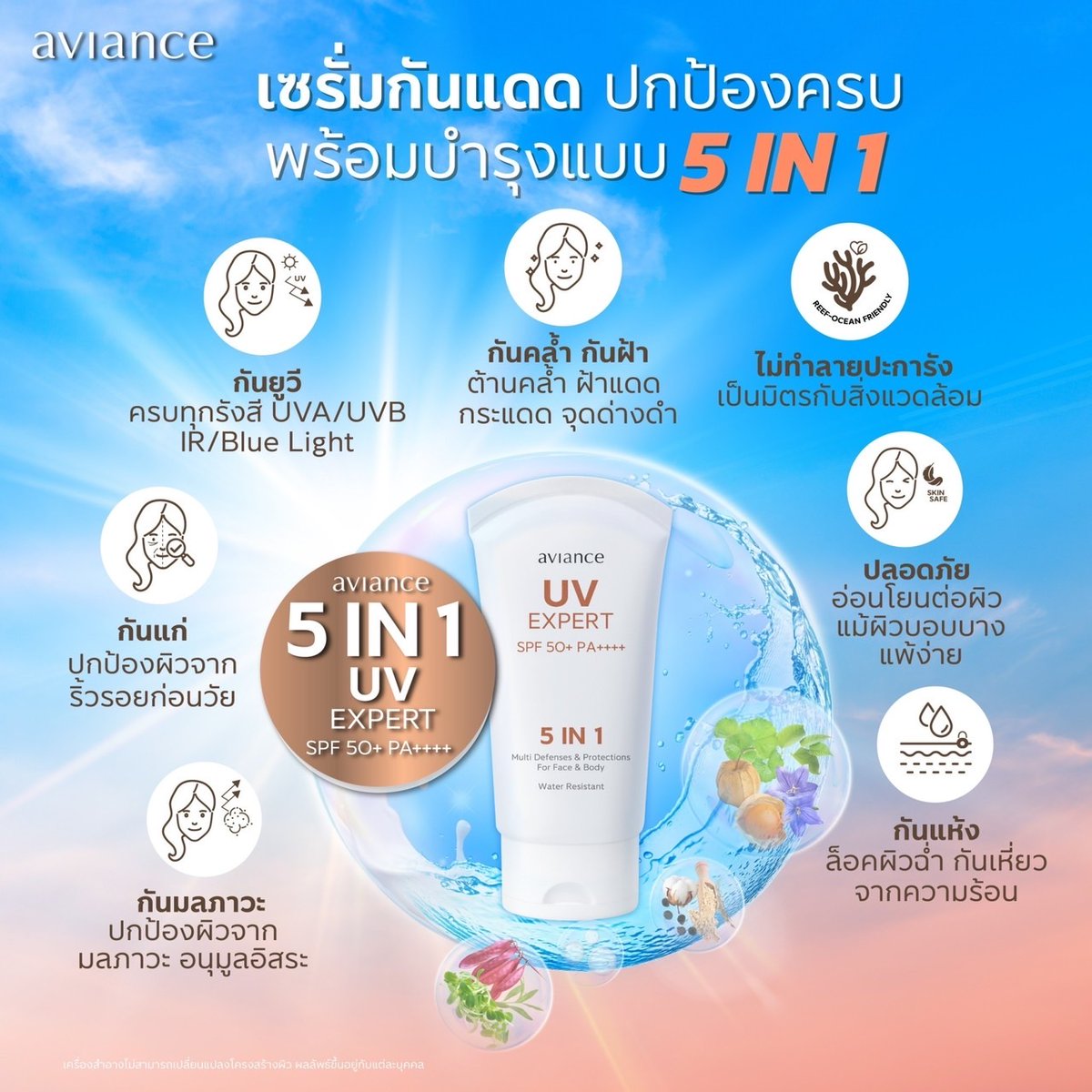 BitcoinRam's tweet photo. อาวียองซ์ 5 In 1 UV Expert
ปกป้องครบ จบในสูตรเดียว 
นวัตกรรมปกป้องแสงแดด สุดล้ำ ล่าสุด จากอาวียองซ์

ปกป้องแสงแดด สุดเลิศกว่าใคร
☀️ เพราะมี แอนตี้ออกซิแดนท์
☀️ ไม่มัน ไม่เยิ้ม
☀️ กันน้ำ กันเหงื่อ
#ธนาธร #กรรมกรข่าวคุยนอกจอ https://t.co/uMH6fQrjw6