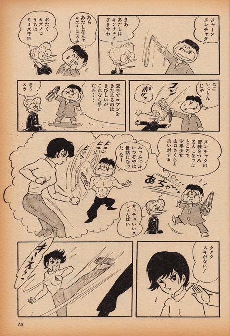 少年サンデー1974年32号 おいら女蛮 永井豪 連載開始 【公式通販】