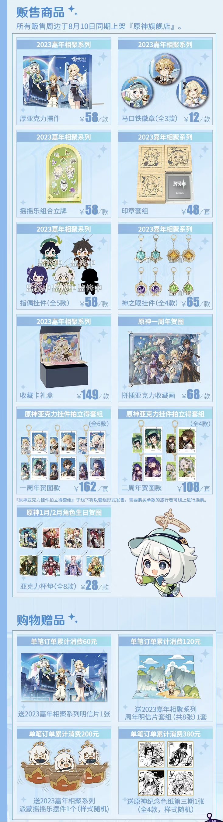 原神】中国2023年原神☆FES 会場入場特典/注文特典 三周年記念