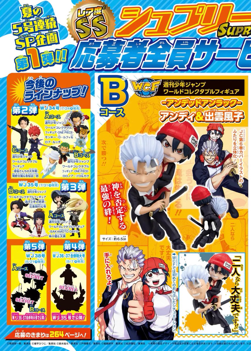 少年ジャンプ編集部 on X: 少年ジャンプ編集部 on X:
