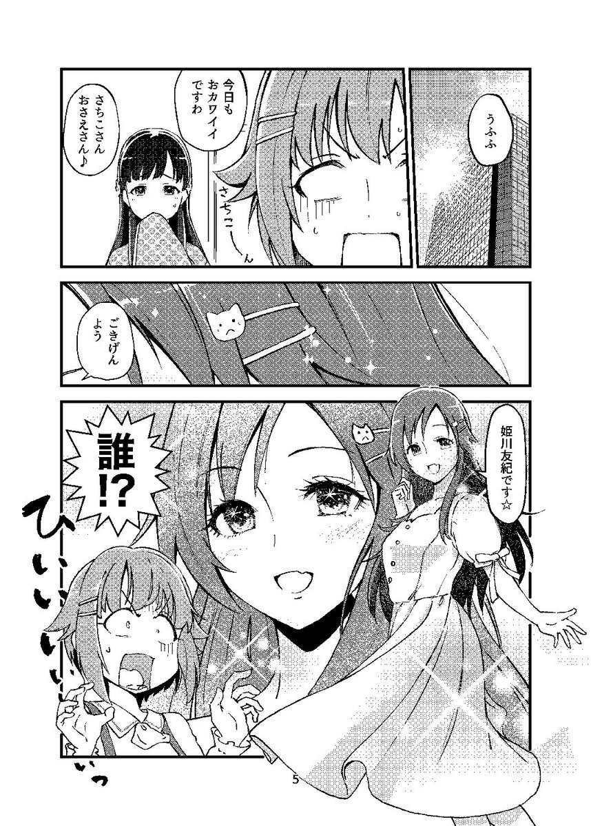 三冊目、「本日のシンデレラさん9」
今回は「なんかショックなことがあってお淑やかになるユッキ」
Twitterにも投下した「クリスマス奏ちゃんまんが」の完成版
「さちこーん、突然セクシー路線とか言い出す」
の三本です。
とら
https://t.co/8DsaOb2wS8
めろん
https://t.co/s55XPFzwpu