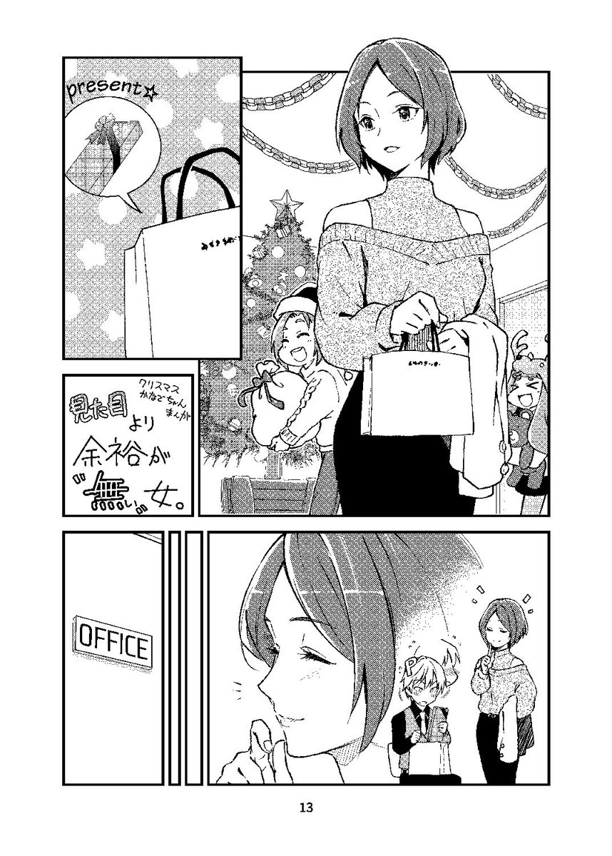 三冊目、「本日のシンデレラさん9」
今回は「なんかショックなことがあってお淑やかになるユッキ」
Twitterにも投下した「クリスマス奏ちゃんまんが」の完成版
「さちこーん、突然セクシー路線とか言い出す」
の三本です。
とら
https://t.co/8DsaOb2wS8
めろん
https://t.co/s55XPFzwpu