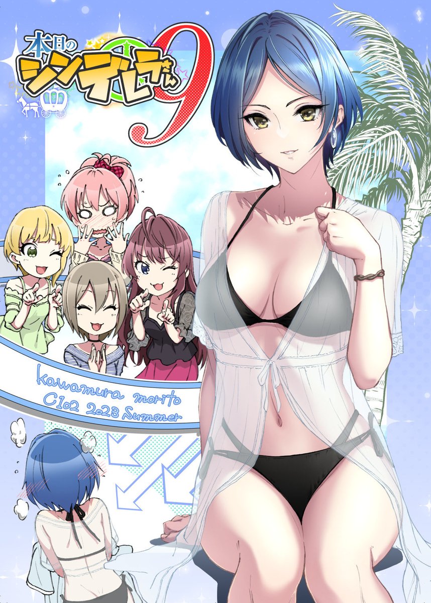 三冊目、「本日のシンデレラさん9」
今回は「なんかショックなことがあってお淑やかになるユッキ」
Twitterにも投下した「クリスマス奏ちゃんまんが」の完成版
「さちこーん、突然セクシー路線とか言い出す」
の三本です。
とら
https://t.co/8DsaOb2wS8
めろん
https://t.co/s55XPFzwpu