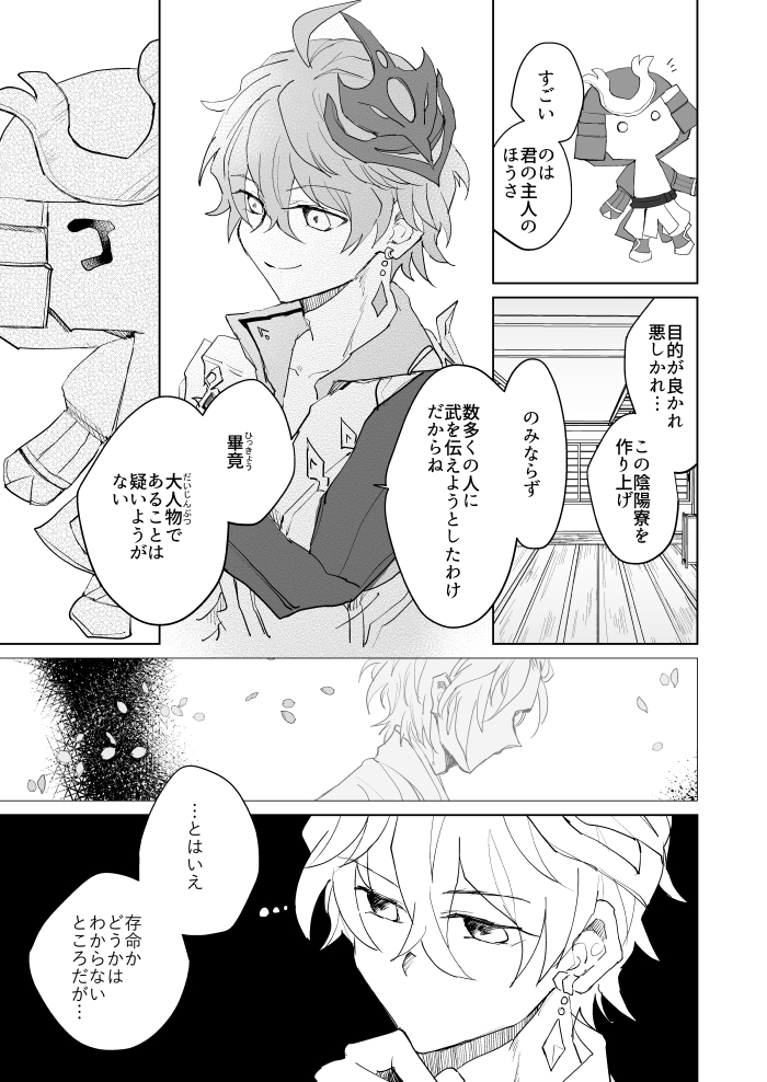 再掲ですが、式大将とタルタリヤの漫画です タルタリヤお誕生日おめでとう🎉 (1/2)