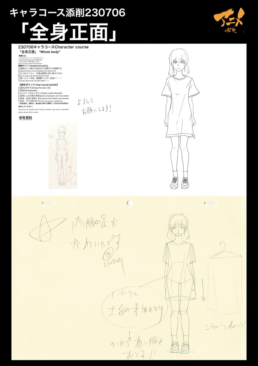 キャラコース添削230706「全身正面」 ●服はハンガーから吊るすイメージ