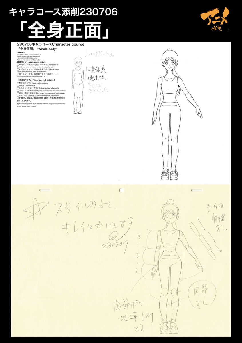 キャラコース添削230706「全身正面」 ●関節の位置、比率をしっかりとる 肩〜ヒジ〜手首〜指先は3:3:2