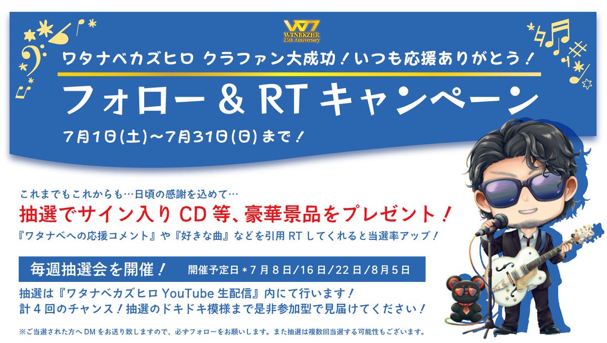 _WTNBKZHR_'s tweet image. ＼フォロー&amp;amp;RTキャンペーン／
🌸#ワタナベカズヒロ クラファン🌸
大成功記念&amp;amp;いつもありがとう

❶Twitterをフォロー
❷この投稿をRT
すると🎁豪華賞品🎁が当たる！
さらに引用RTで当選率UP！

今週は22日の生配信で当選者を発表🎊
沢山の応援有難うございました！
#ソレオス
soreosu.com/projects/wtnbc…
