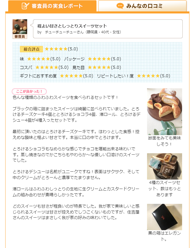 sumiyosiya's tweet photo. モニター審査員さんから素敵なリポートをいただきました^^ありがとうございます！今回の商品はこちらhttps://t.co/UbBNlo4wst
その他の口コミはこちら→https://t.co/UE0jrwowc0　
#住吉屋 #おとりよせネット #モニター審査 #口コミ https://t.co/RWIq19zmjn