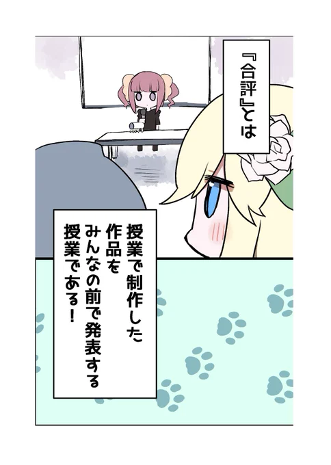 美大あるある漫画 合評編 1/2 #創作漫画