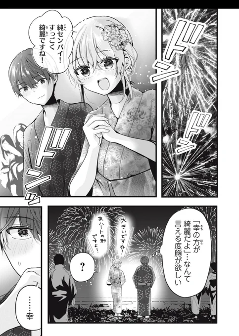 夏祭り、キミとの約束1/3