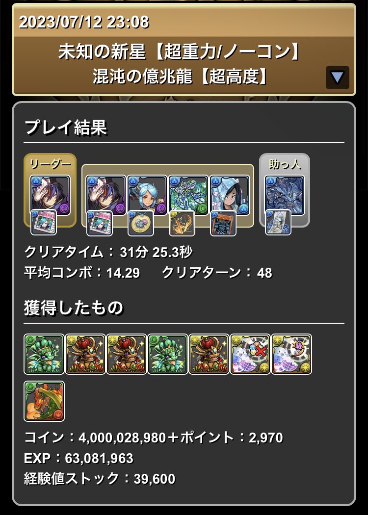 ぱずどらのキロクもしとく、パズドラーです