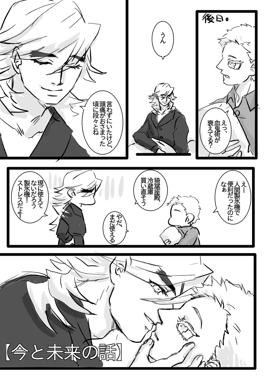 【カナエさんと童磨の再会話】    
その25。終わり。というか終わらせた。 