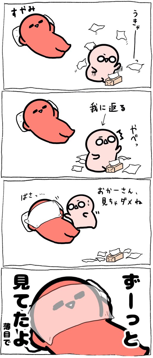 コチビさんの誤魔化し方