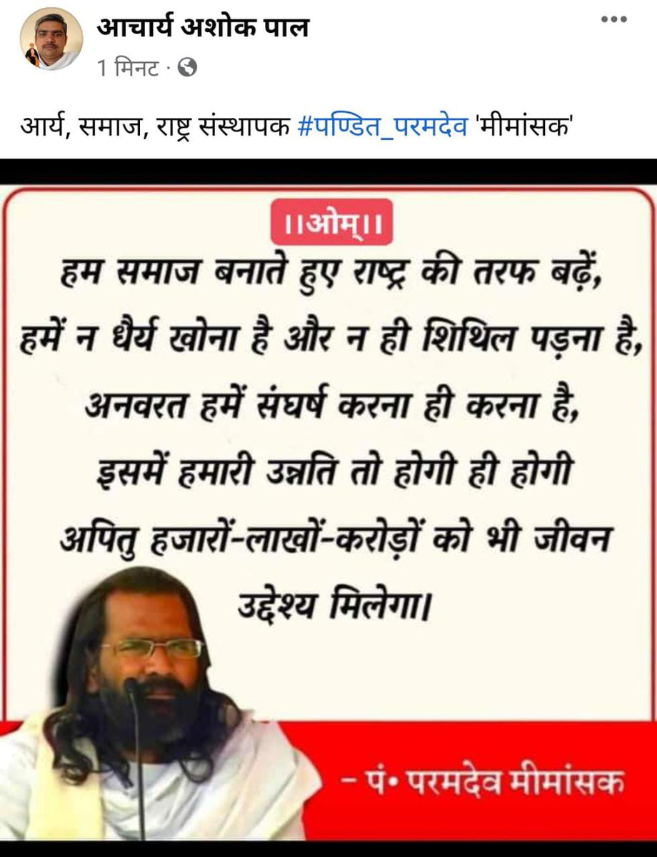आचार्य अशोक पाल (@acharyashokpal) on Twitter photo 