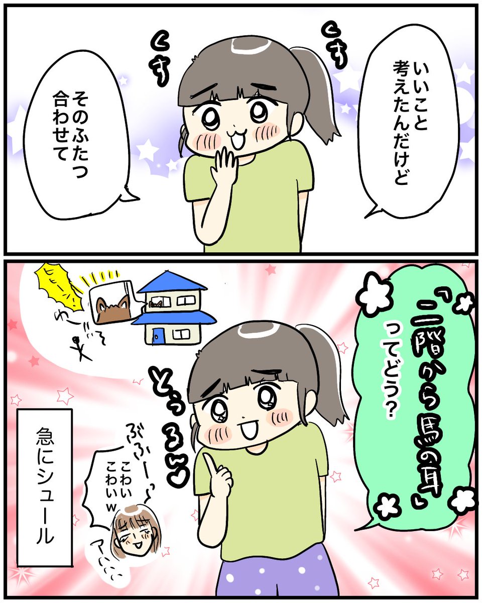 【フュージョンことわざ】  結構頭の体操になります。 #育児漫画 #漫画が読めるハッシュタグ