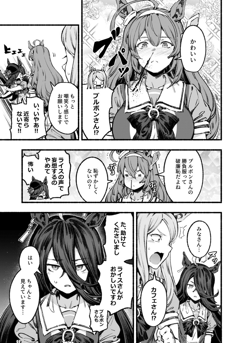 【新刊】「あなたのヤミトレセン学園2」  ライスちゃんメインのバイオレンスギャグ漫画です。  よろしくお願いします! B5/52p  【メロンブックス】🍈 melonbooks.co.jp/detail/deta…