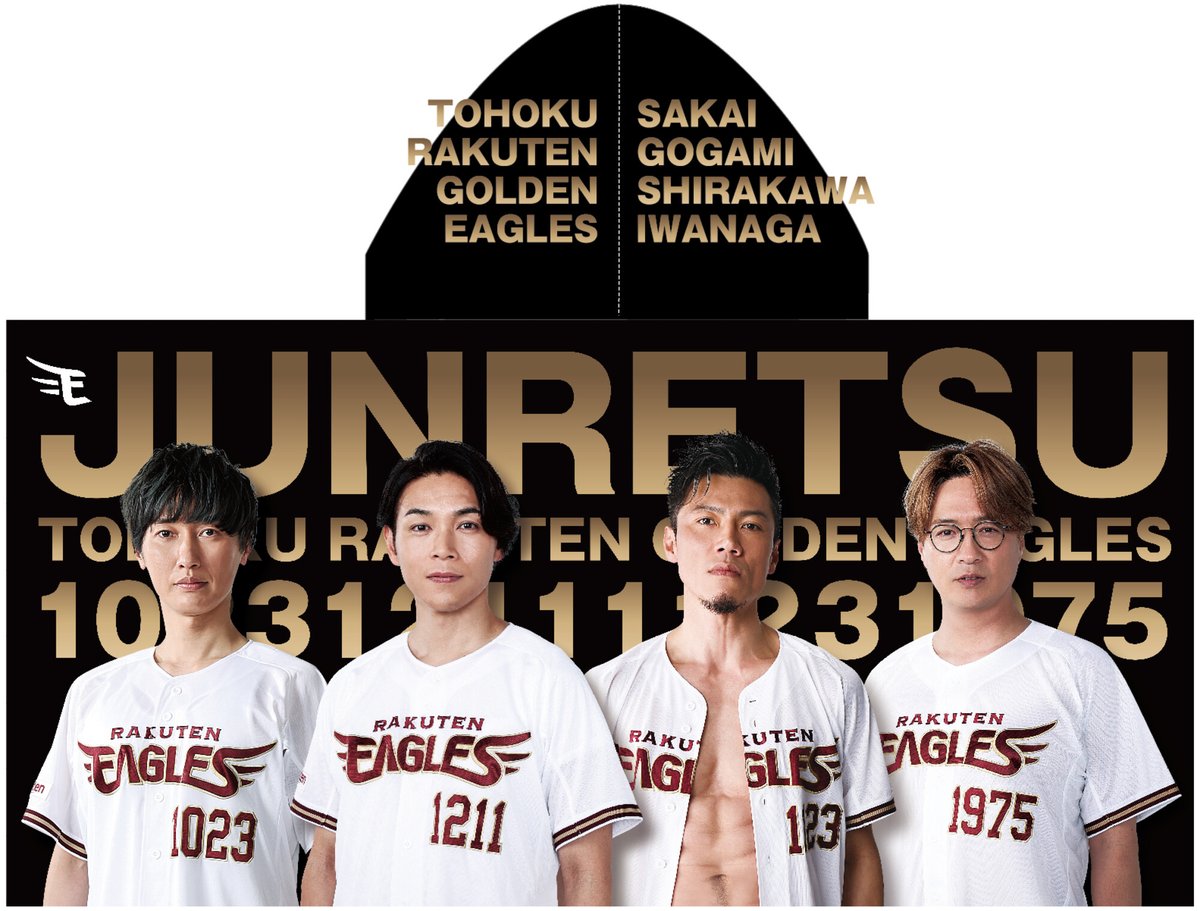 純烈　楽天イーグルス フード付きタオル　白川　酒井　後上　岩永 純烈 楽天イーグルス フードタオル 白川 酒井 後上 岩永（Amazon