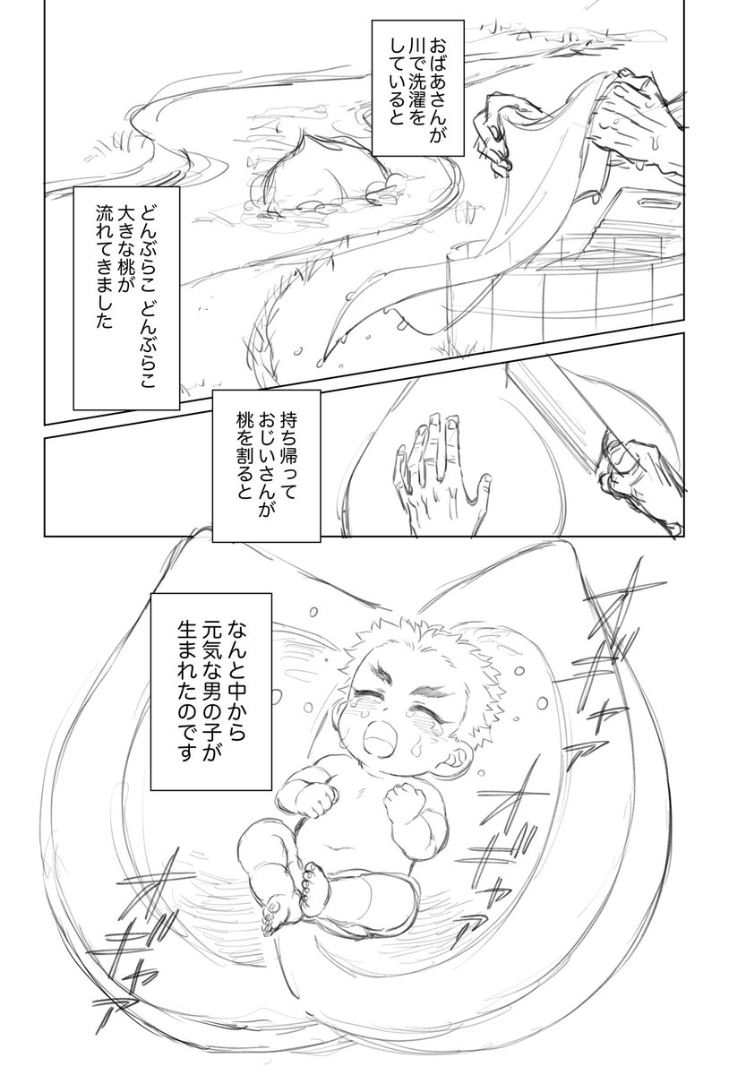 モブ煉🍑太郎🔥さん本の冒頭を描いてました。(とりあえず桃から生まれたキョジュロで 致命的に爺婆が描けない。