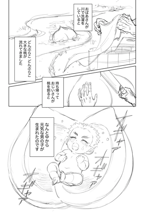 モブ煉🍑太郎🔥さん本の冒頭を描いてました。(とりあえず桃から生まれたキョジュロで 致命的に爺婆が描けない。