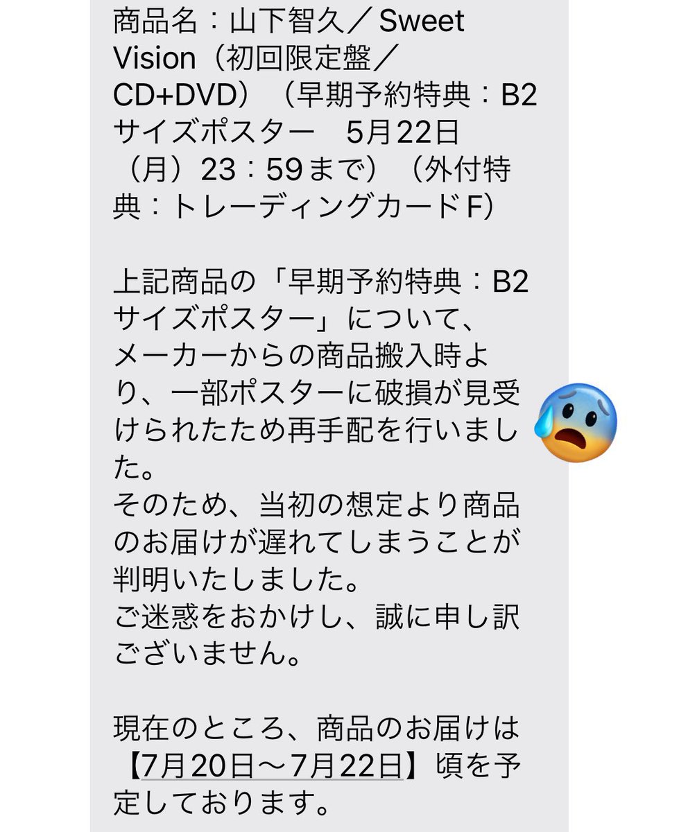 やまぴー💜おはよーっ🙋🏻‍♀️💜

ポスターに破損アリで
再手配の連絡が来て心配していた子も
無事お迎え出来たよーっ✨

おっきな箱っ📦💓ドキドキっ💓

車内はもちろん
 #SweetVision を流し中🚙🎶

#山下智久