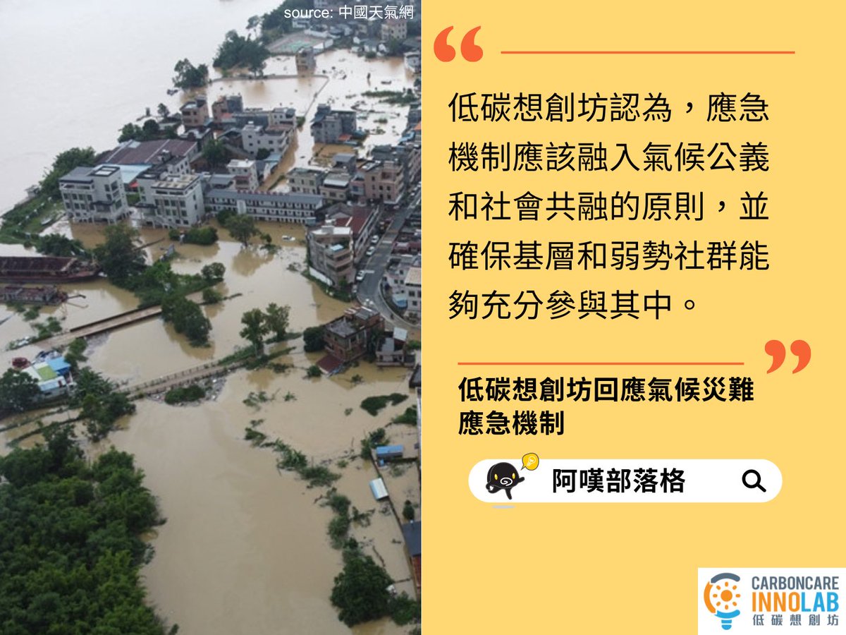 As Hong Kong SAR government engages with Mainland cities for an #EmergencyResponse mechanism, we must ensure its #inclusivity and #ClimateResilience. #EmergencyPreparedness #Resilience #ClimateAction #Partnerships [1/4] https://t.co/GziuM8phzZ