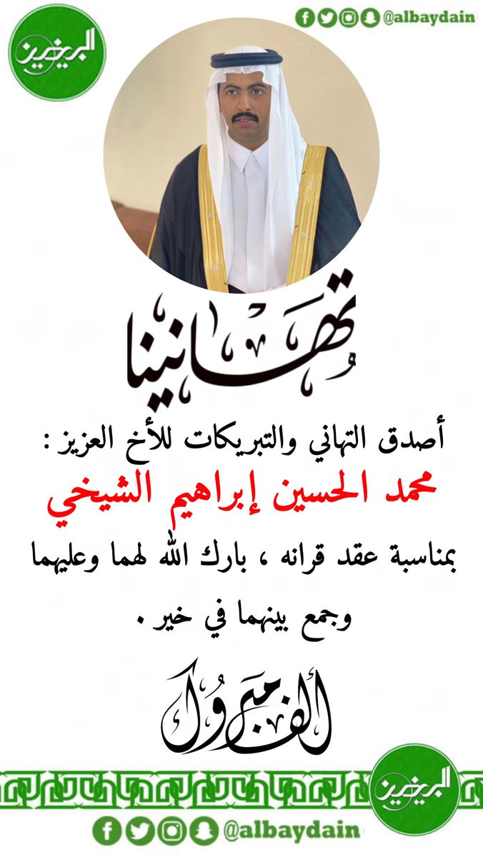 البيضين | Albaydain tweet media