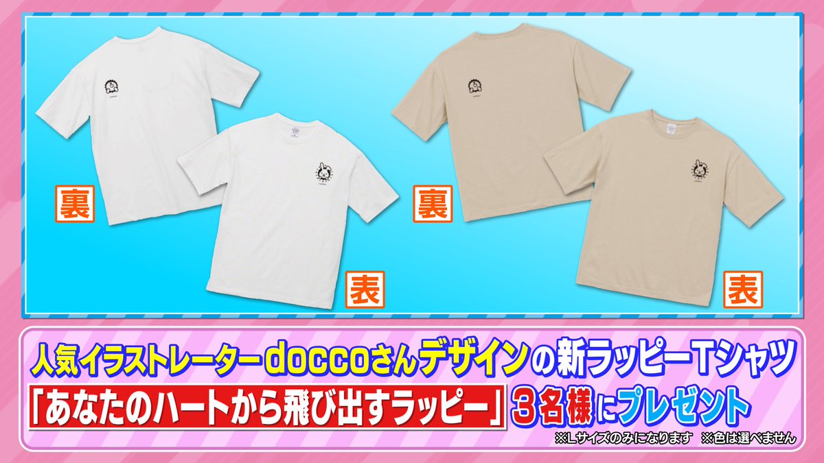 tbs_loveit's tweet photo. 🐰 ラヴィット！プレゼント 🎁

TBSショッピングで販売中の
新ラッピーTシャツ「あなたのハートから飛び出すラッピー」を3名様にプレゼント👕❣️

〈参加方法〉
①アカウントをフォロー
②#ノンスタ石田 さん発表のキーワードと #ラヴィット をつけてこの投稿を引用RT

締切は本日7/20まで🕺🏻✨ https://t.co/Cwsm5rfqt6