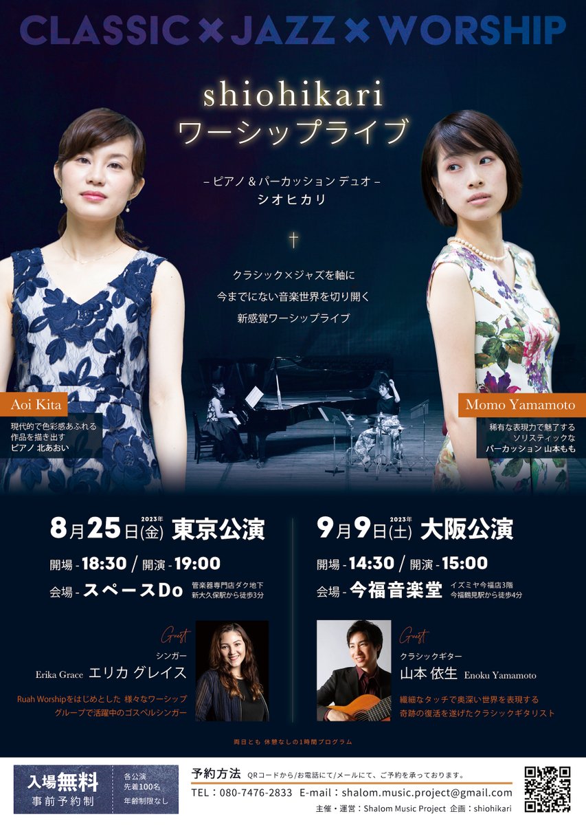kotorishop's tweet photo. 限定100様！ワーシップライブご招待！

���京８/25・大阪9/9にて開催されるピアノ＆パーカッションDuo「shiohikari」のコンサート。
讃美歌を現代風・ジャズ風にアレンジした斬新な音楽を中心に親しみやすい楽曲をエキサイティングなサウンドに…。ぜひぜひ！ライブ公式サイト
https://t.co/ly1eLynPub https://t.co/DO66Gtrfop