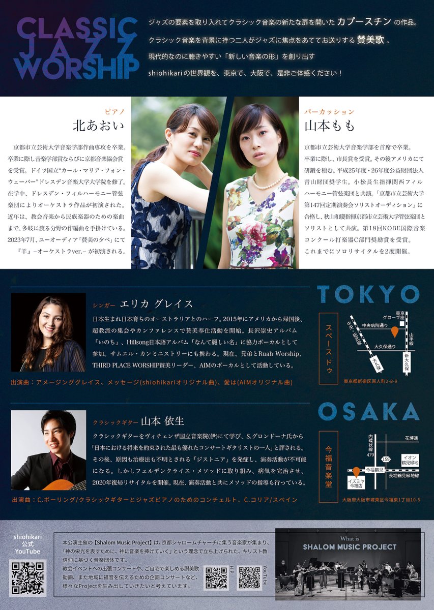 kotorishop's tweet photo. 限定100様！ワーシップライブご招待！

���京８/25・大阪9/9にて開催されるピアノ＆パーカッションDuo「shiohikari」のコンサート。
讃美歌を現代風・ジャズ風にアレンジした斬新な音楽を中心に親しみやすい楽曲をエキサイティングなサウンドに…。ぜひぜひ！ライブ公式サイト
https://t.co/ly1eLynPub https://t.co/DO66Gtrfop