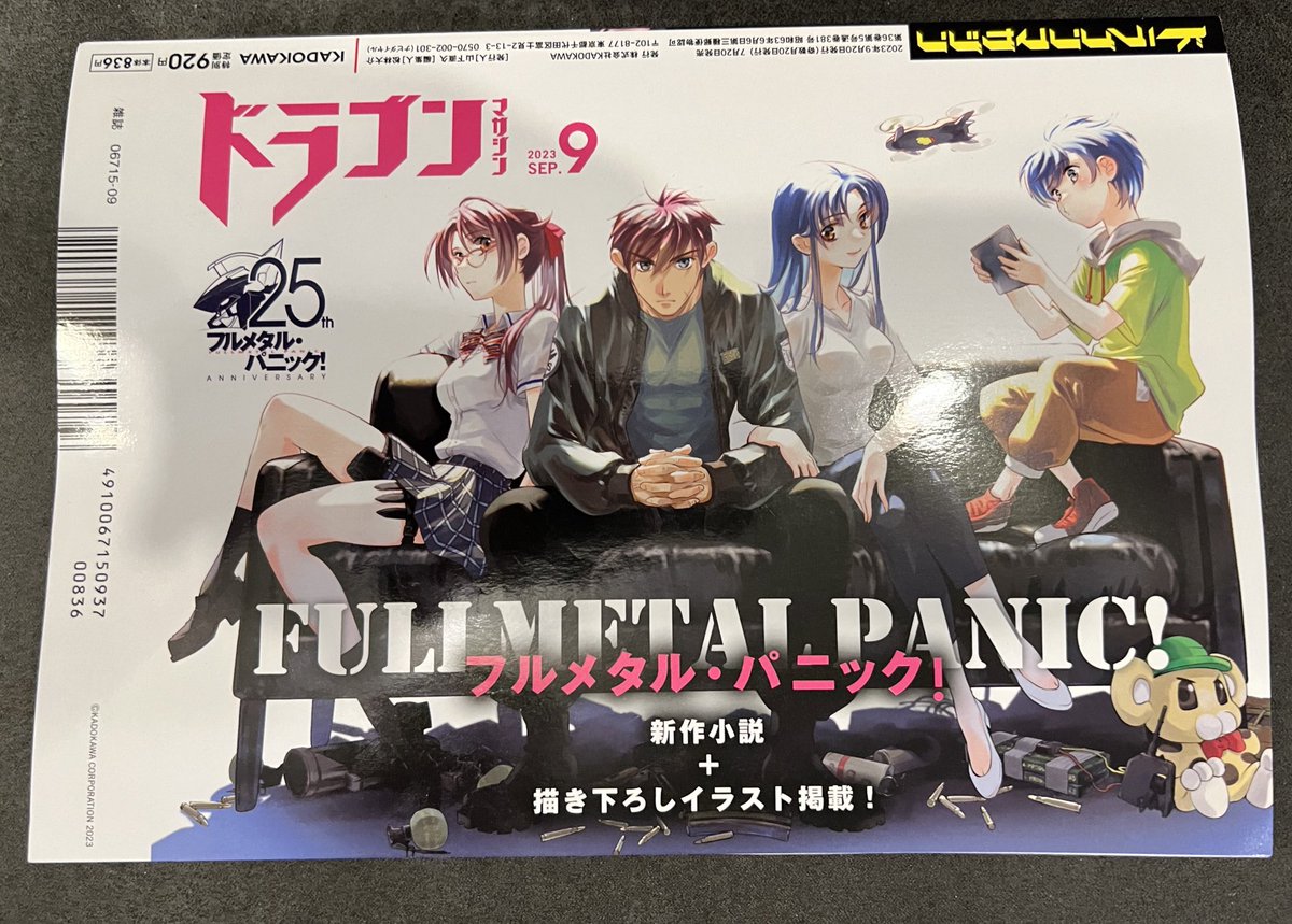 久しぶりに古巣に戻ってきました。本日発売のドラゴンマガジン、フルメタ新作が載っています。
宗介は元々高校生離れしたキャラだったのでアラフォーでもあんまり変わらないw
劇中でいくつか架空の企業名を出したんだけど、名前をChatGPTに考えさせた。今のところそういう使い方くらいだなー。