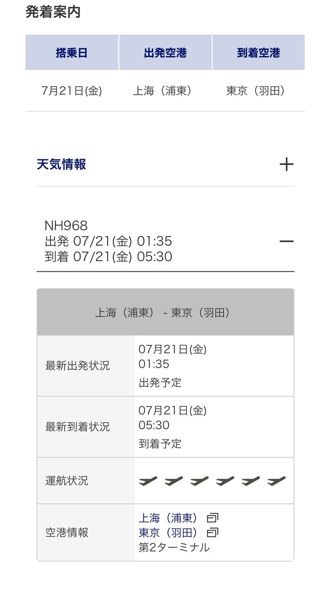 yoshu787's tweet photo. しばらくは上海からの深夜便が、第2ターミナル到着扱いになるのだろうか。この便だけのために入国審査官や税関職員を配置するのは、少しコスパが悪そうだが…。
#NH968 https://t.co/rF5AI33Hvd