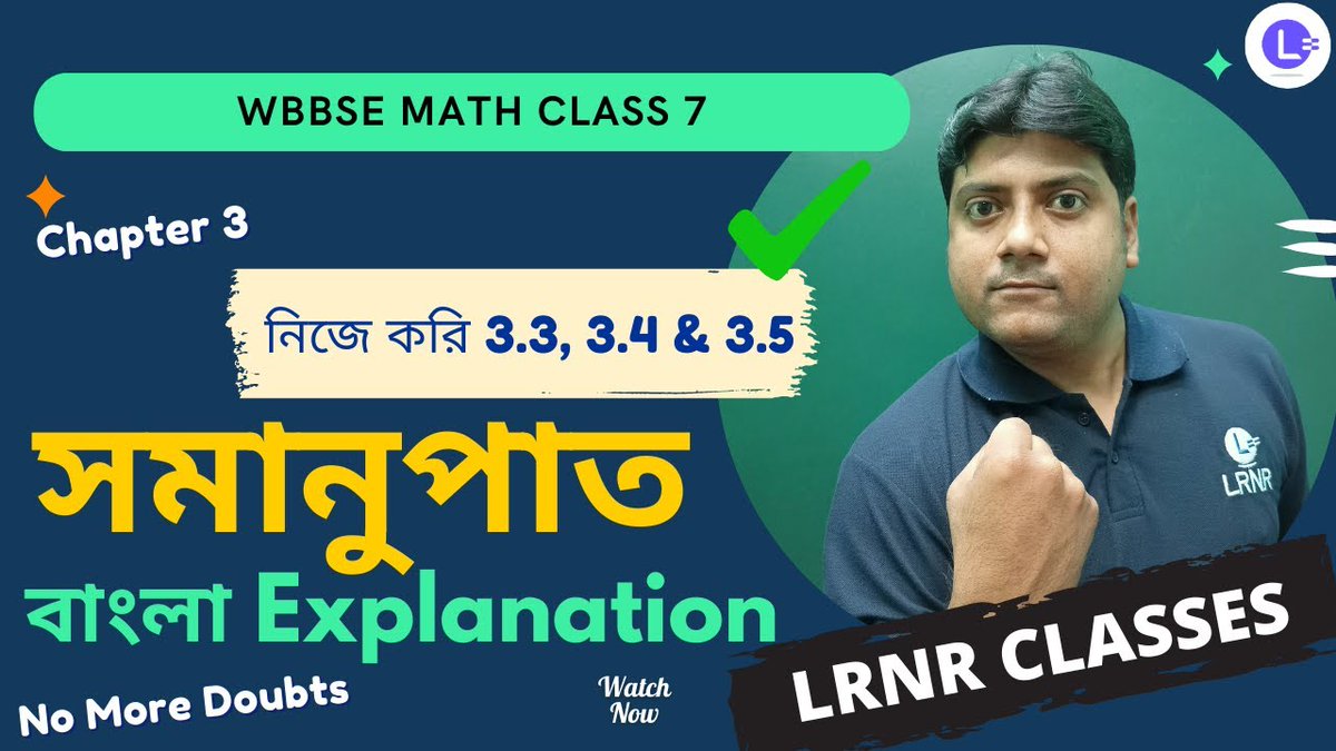lrnr_India's tweet image. WBBSE Board Class 7 Math Chapter 3 Somanupat (Nije Kori 3.3, 3.4  &amp;amp; 3.5) Proportional || সপ্তম শ্রেণী গণিত তৃতীয় অধ্যায় সমানুপাত - নিজে করি 3.3, 3.4  &amp;amp; 3.5 || গণিতপ্রভা || By Somnath Sir  

Watch Now - youtube.com/watch?v=ieutxj… 

#LRNRclasses #Class7Math #Somanupat #LRNRBengal