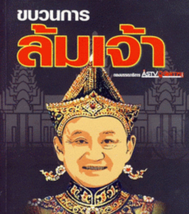 IlongtailC's tweet photo. หนังสือที่แนะนำให้ สว. อ่าน ก่อนจะโหวต นายก ครั้งต่อไป ฯพณฯ อาจจะลืมไปแล้ว กับชุดความคิดเมื่อไม่นานนี้ของ ฯพณฯ หรือเพราะเหตุผลอื่น ที่ทำให้ ฯพณฯ สมองเบลอครับ https://t.co/mHmKXz2eLg