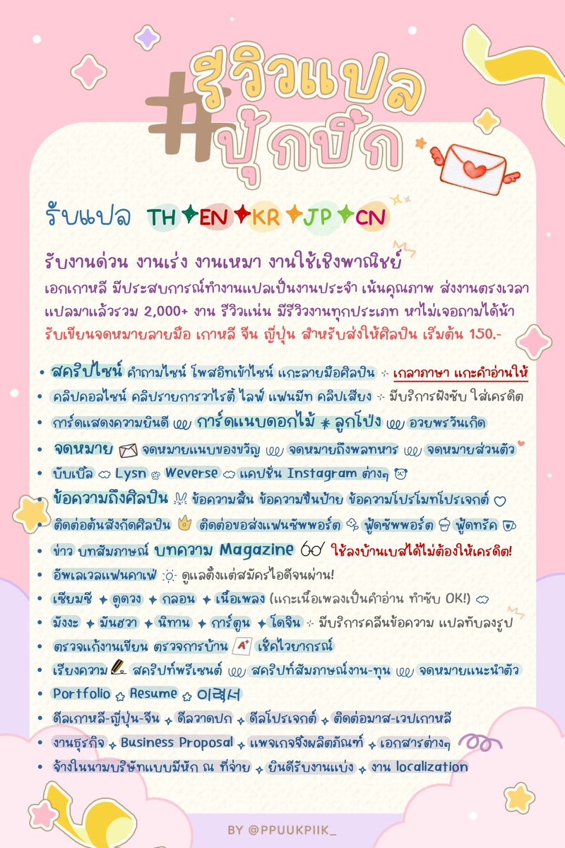 ปุ้กปิ้ก ‧₊˚ แปลทุกภาษา แอคสำรอง tweet media