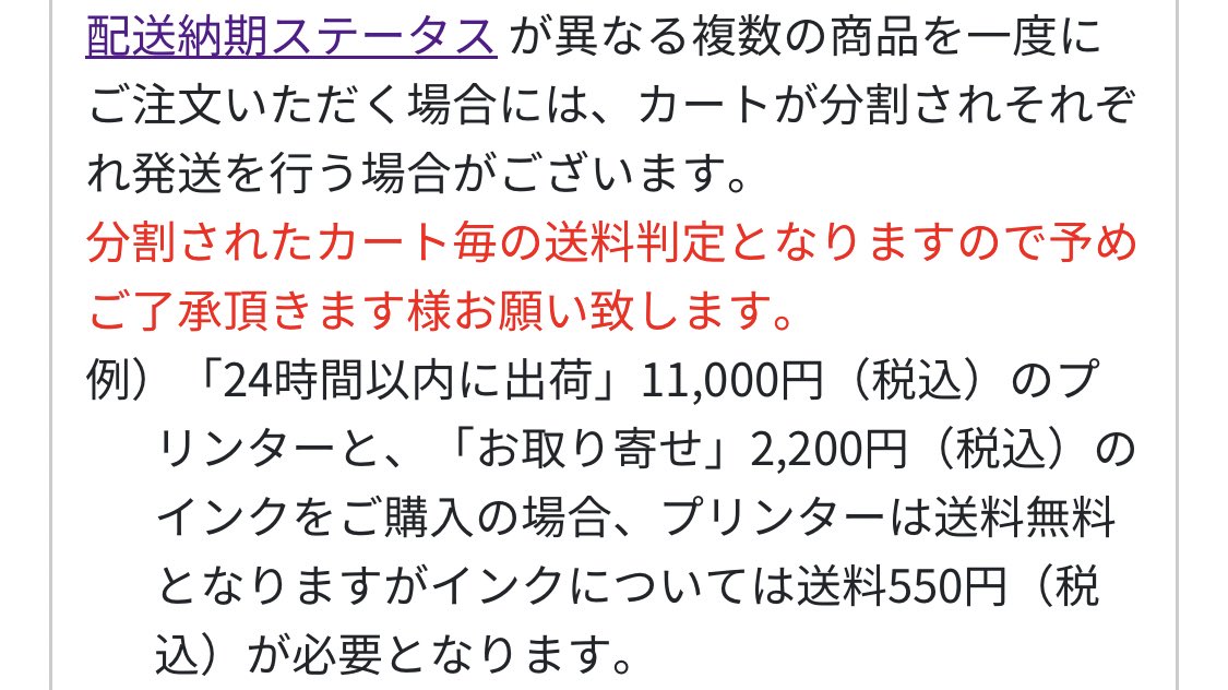 UG_game_2023's tweet image. これか😵
納期によってカート内分割されるって
商品110円で送料550円は買えない😭
#ヤマダウェブコム