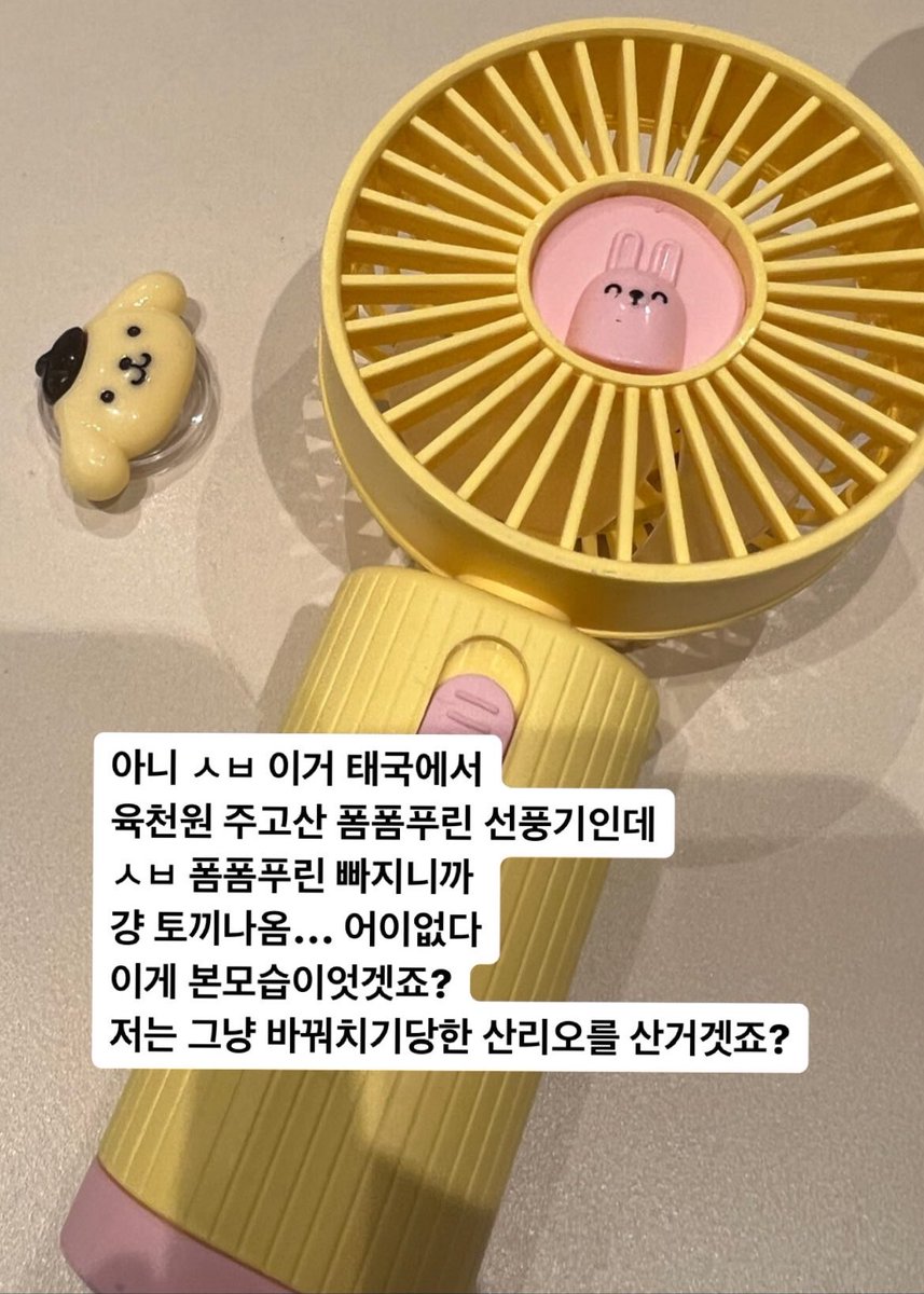 danbangssi's tweet photo. 마음이 아픔...
저 토끼의 핑크색이 선풍기 구석구석잇는 핑크색들과 너무나도 같은 색상이라서......ㅜ https://t.co/G2JduJNY2H
