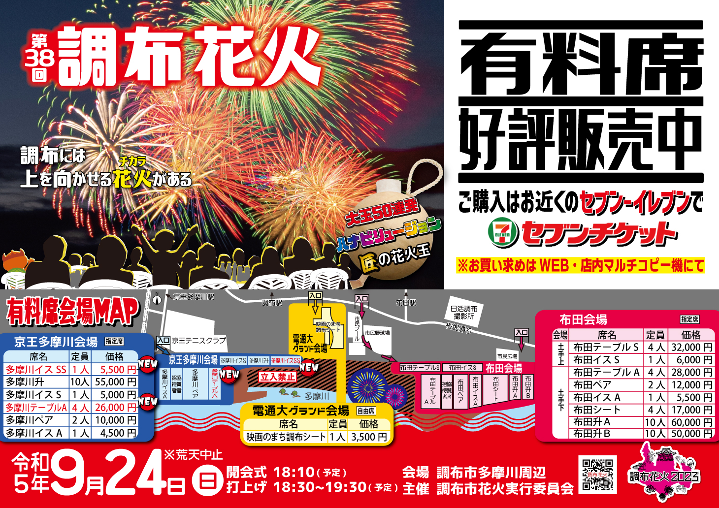 調布花火2023-