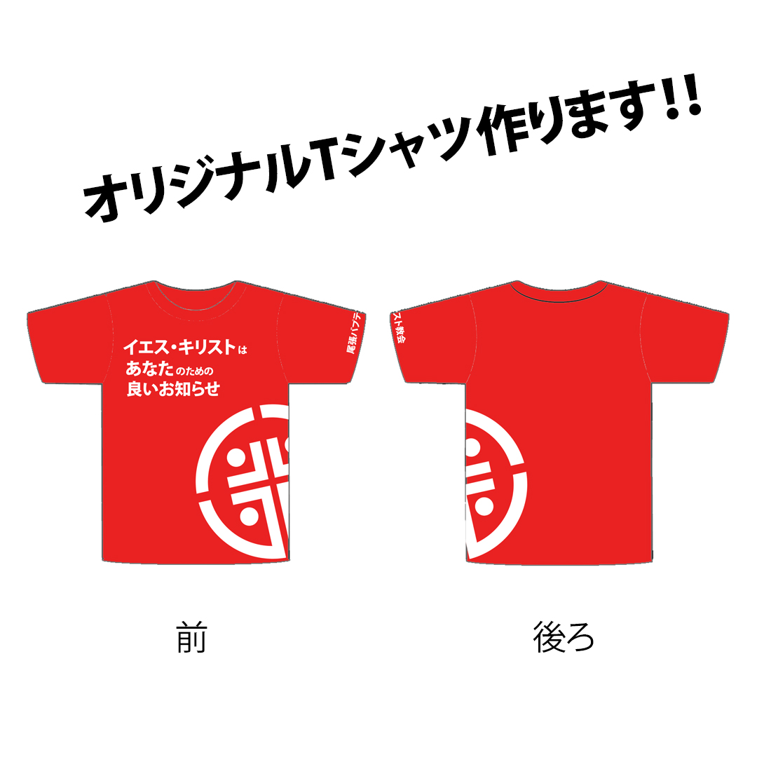 owaribaptist's tweet photo. オリジナルTシャツを作ります！👕

注文する枚数によって値段が多少変動すると思いますが、おそらく一枚２０００〜２５００円くらいになると思います。（中間マージンは一切とりません。請求された額を割り勘するだけです）

欲しい方は、枚数とサイズを日曜日までに教えてください！ https://t.co/6346qp1g7j