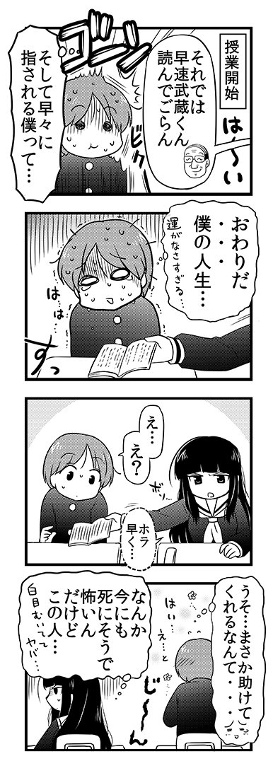 席替えからお付き合いがはじまってしまった二人(3/6) 