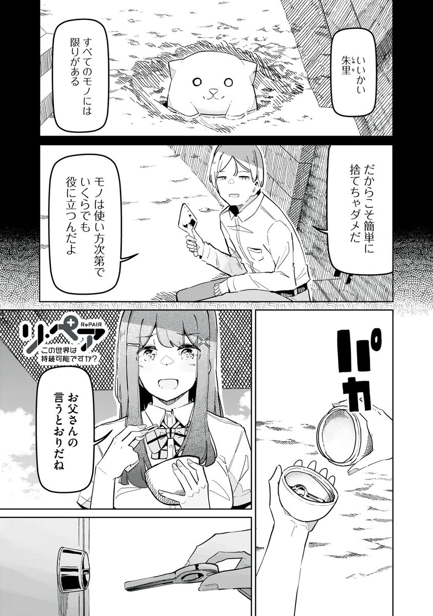 『リ・ペア この世界は持続可能ですか?』無料話の続きはこちら!

何とか修復したテープから
聞こえてきた声は--、

↓第8話 この世界はまだ…②↓
https://t.co/zROmtq7Ggp

#モーニングツー 