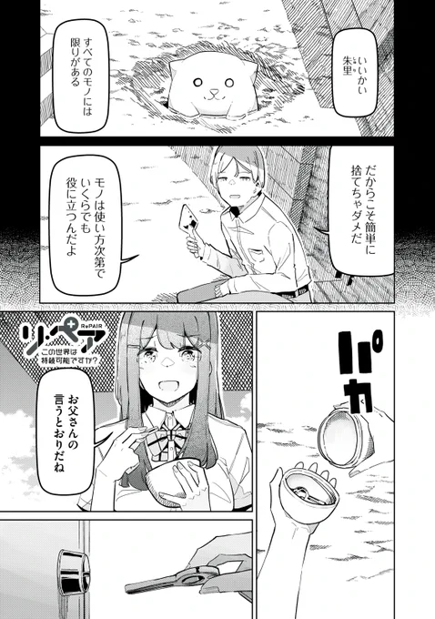 『リ・ペア この世界は持続可能ですか?』無料話の続きはこちら!

何とか修復したテープから
聞こえてきた声は--、

↓第8話 この世界はまだ…②↓
https://t.co/zROmtq7Ggp

#モーニングツー 