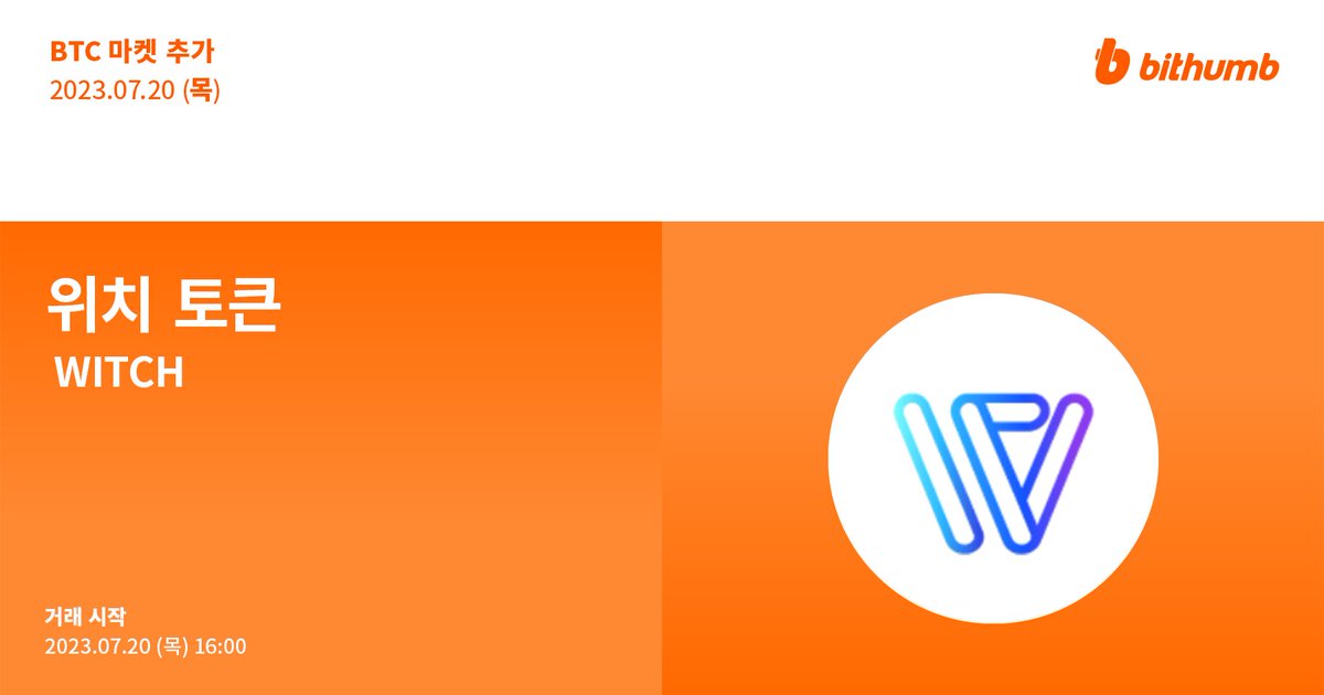 BithumbOfficial's tweet image. 🚀 위치 토큰(#WITCH) BTC 마켓 추가 및 에어드랍 이벤트 안내
$WITCH will be added to the BTC market today.

For more details 👉 bit.ly/3pTU3dV
Airdrop EVENT 🎁 bit.ly/3rA7e4f

#bithumb #Listing #BTCmarket #Airdrop #EVENT @witchwitch_sns