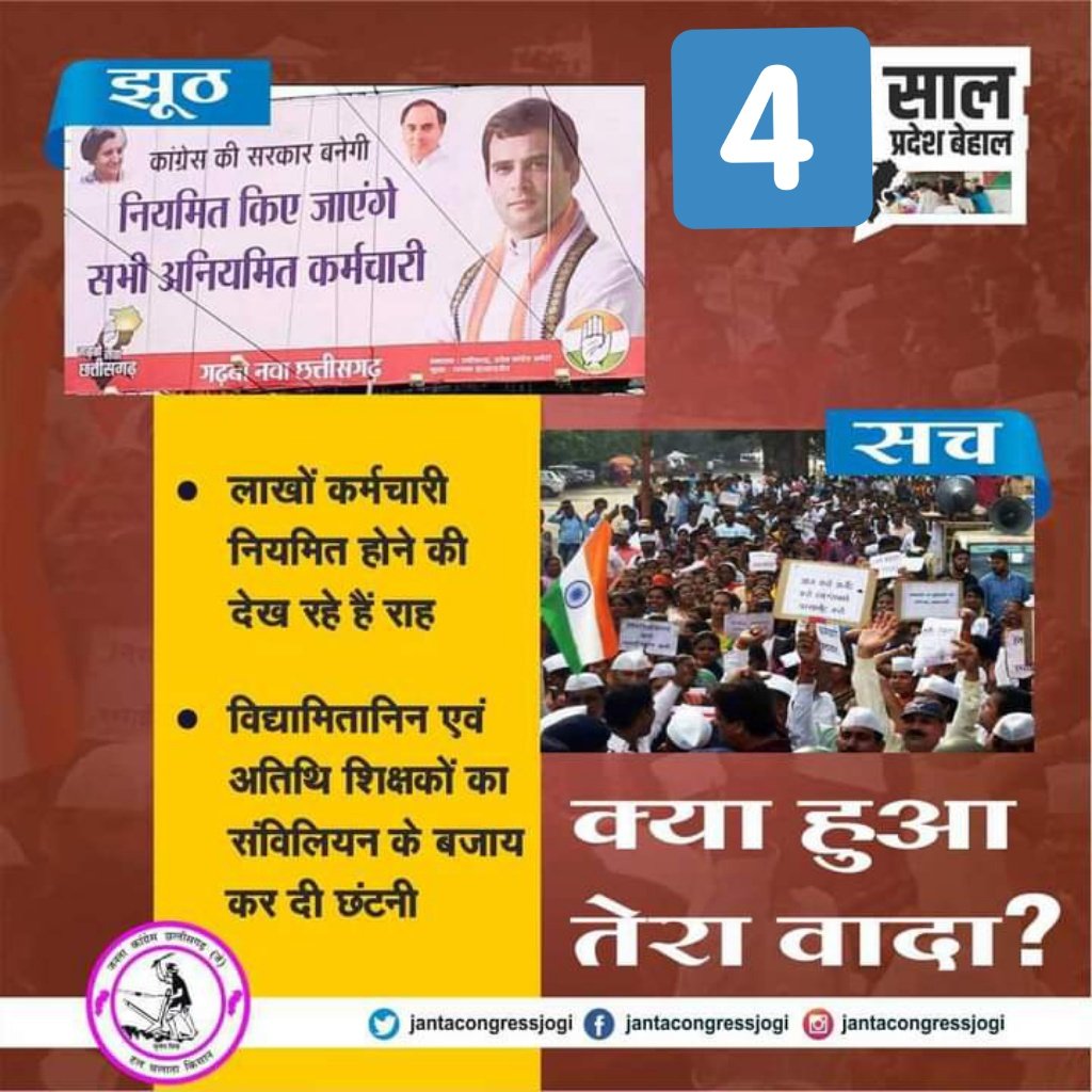 Devendr31851144's tweet photo. @ChhattisgarhCMO @bhupeshbaghel यही है भूपेश सरकार का न्याय "जो कहा सो किया" वाह रे लबरा सरकार वादा घोषणा पत्र में #विद्या_मितान (अतिथि शिक्षकों) को #नियमितीकरण का और दे क्या रही है बस मानदेय में 2000 की वृद्धि,जो हमें हरगिज मंजूर नहीं है। देना है तो घोषणा पत्र अनुसार #नियमितीकरण दे। 
@BJP4CGState
@kumari_selja https://t.co/PmjPTHGWLp